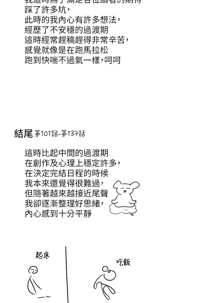 《富家女姐姐》后记图4