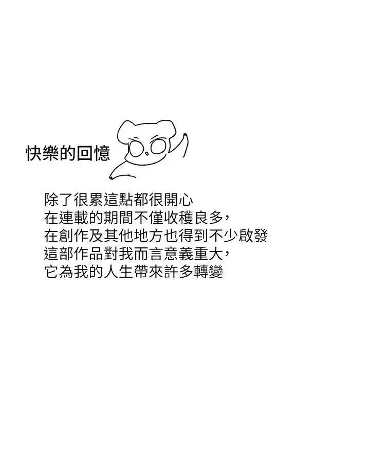 《富家女姐姐》后记图6