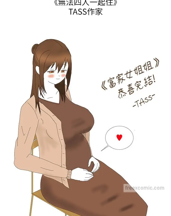 《富家女姐姐》后记图63