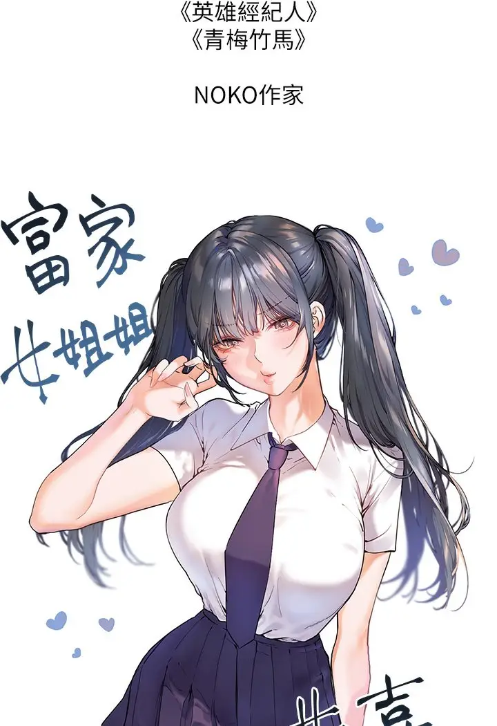 《富家女姐姐》后记图65