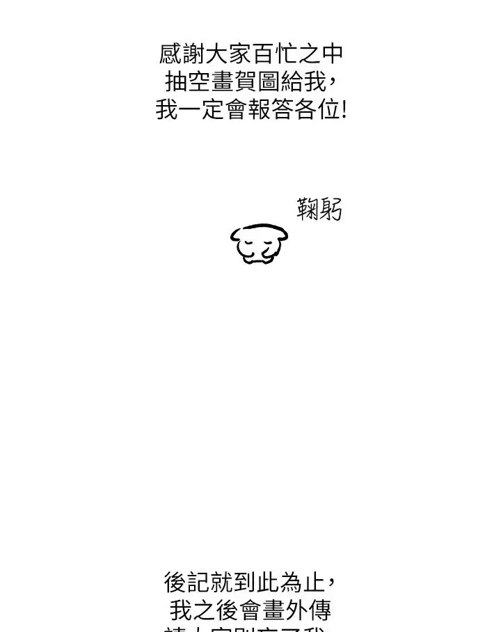 《富家女姐姐》后记图69