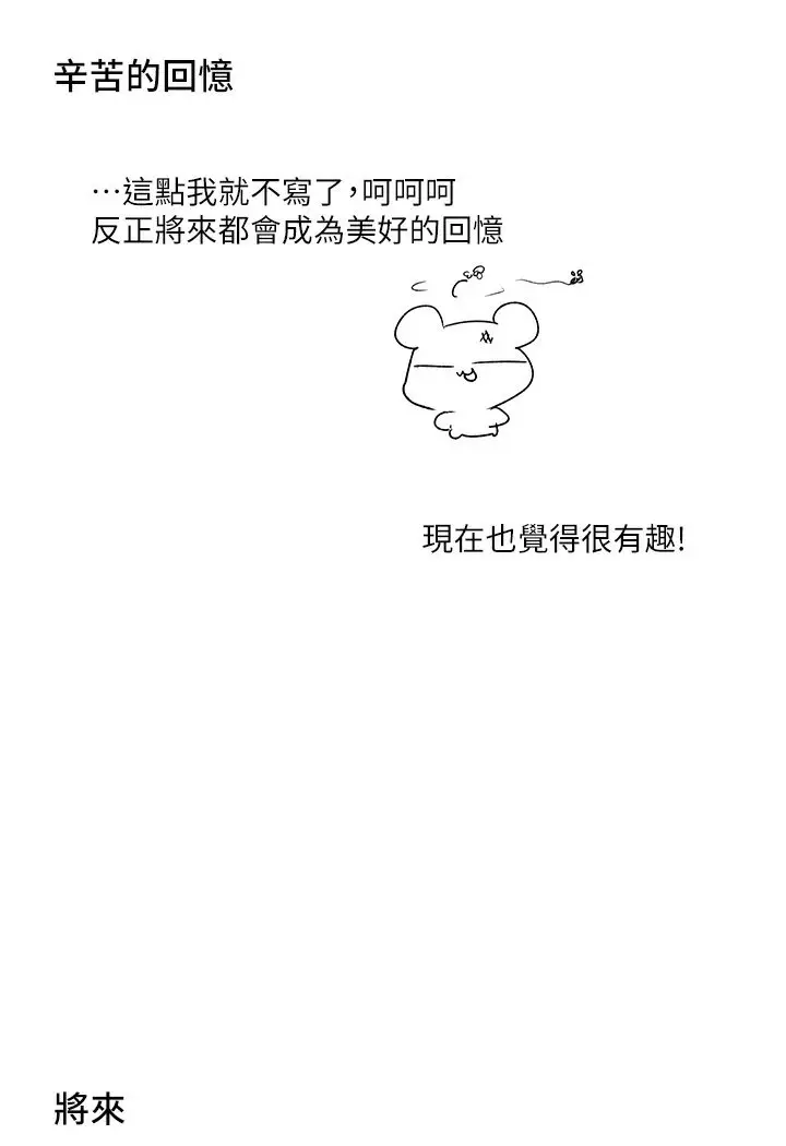 《富家女姐姐》后记图7