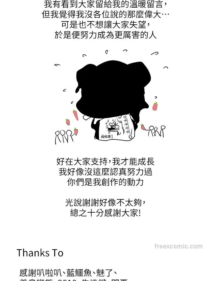 《富家女姐姐》后记图9
