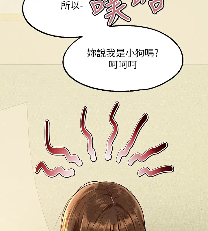 《富家女姐姐》外传 第1话图101