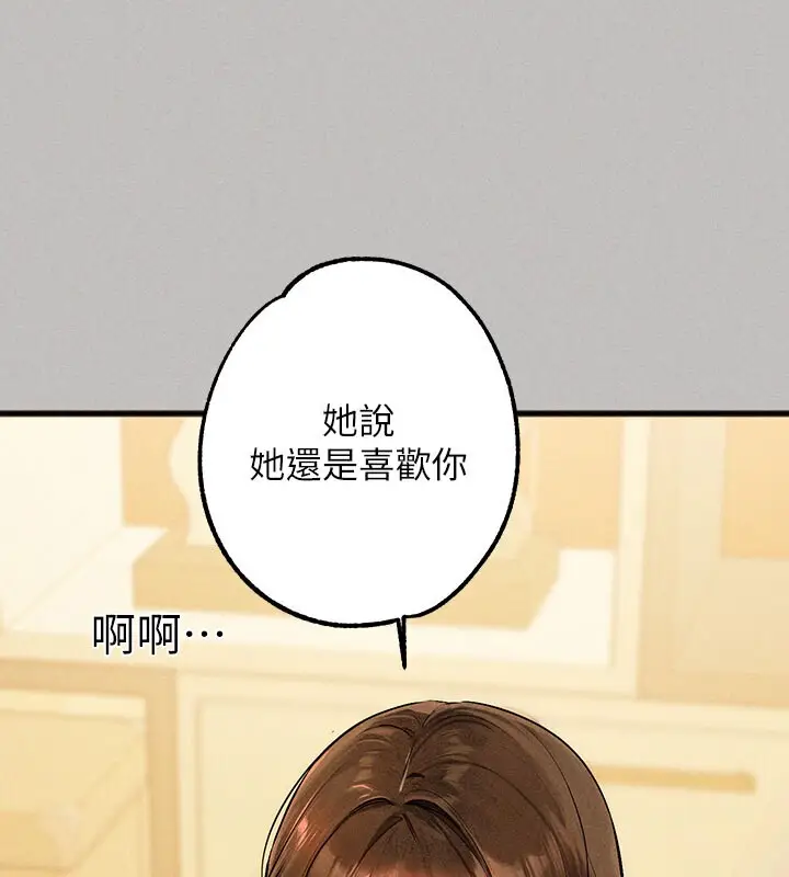 《富家女姐姐》外传 第1话图109