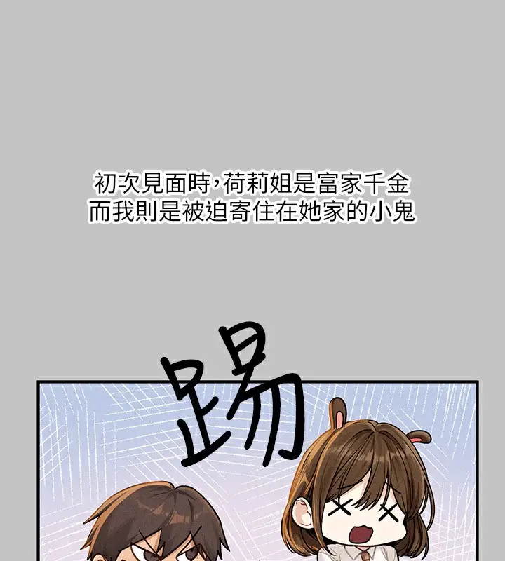 《富家女姐姐》外传 第1话图11