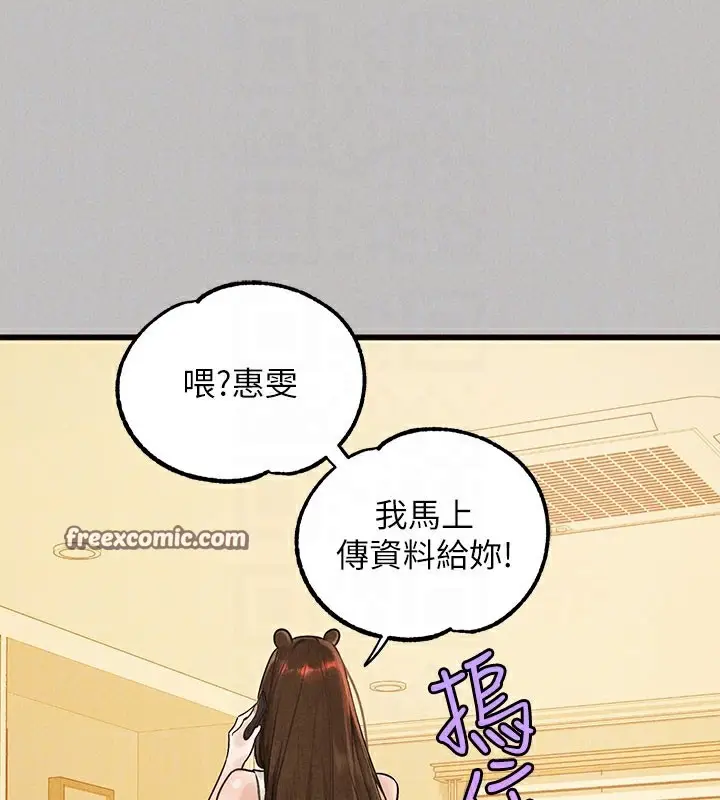 《富家女姐姐》外传 第1话图120