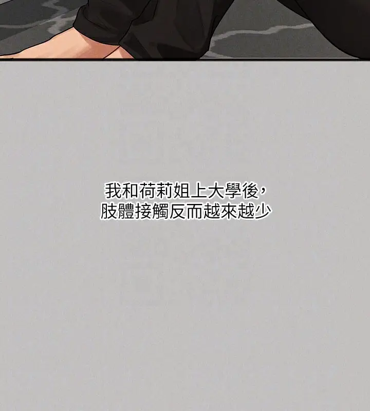 《富家女姐姐》外传 第1话图122