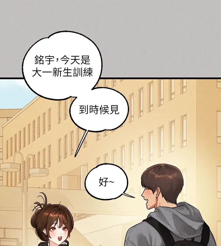 《富家女姐姐》外传 第1话图124