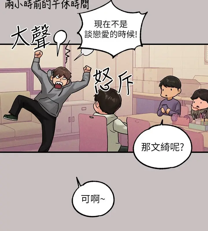 《富家女姐姐》外传 第1话图138