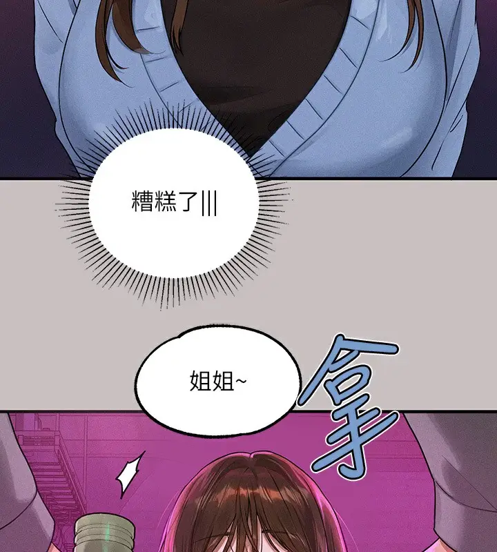 《富家女姐姐》外传 第1话图145