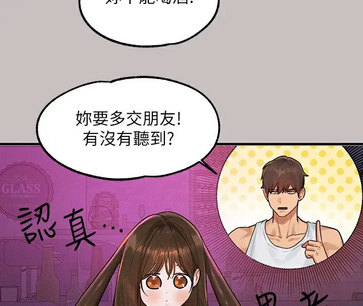 《富家女姐姐》外传 第1话图151