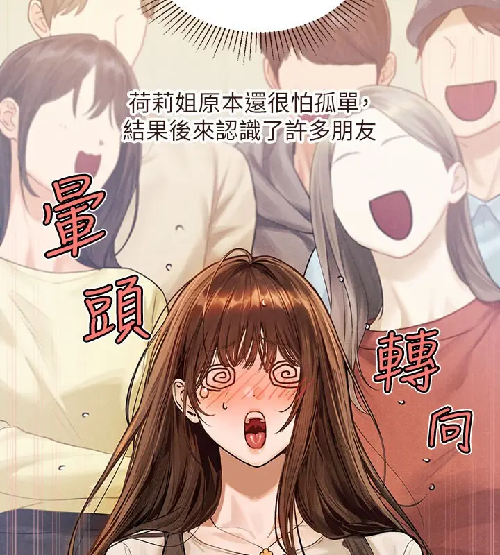 《富家女姐姐》外传 第1话图29