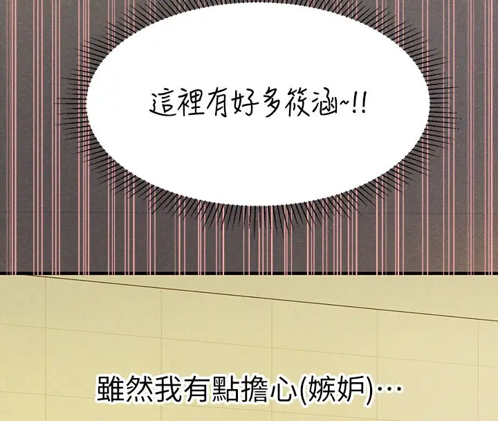 《富家女姐姐》外传 第1话图32
