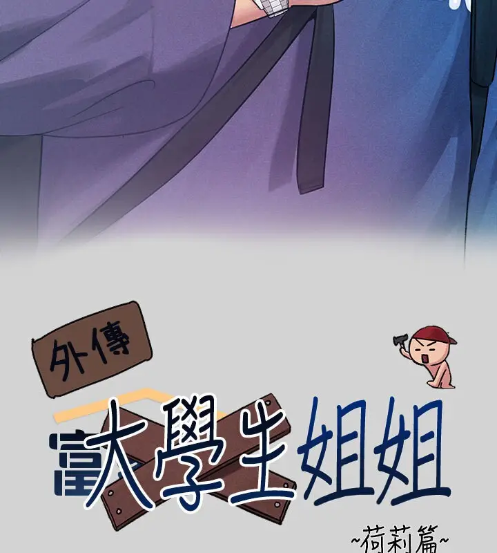 《富家女姐姐》外传 第1话图42