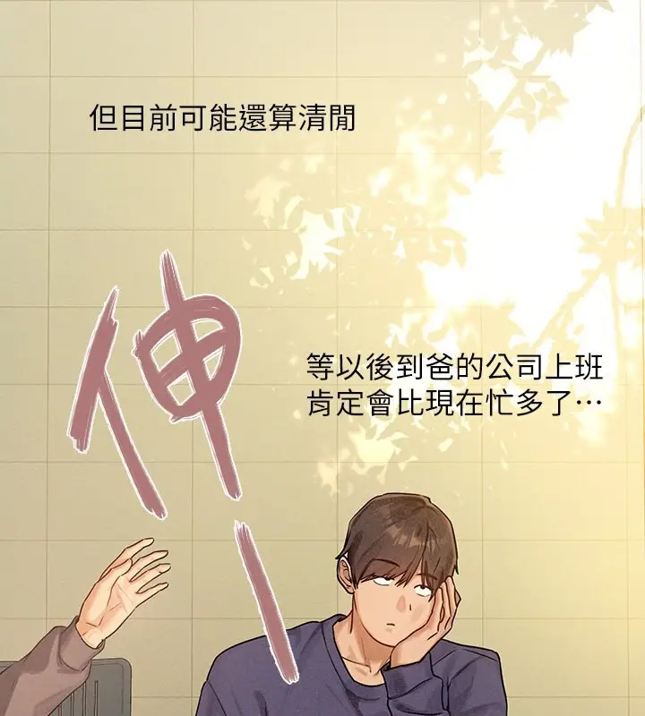 《富家女姐姐》外传 第1话图51