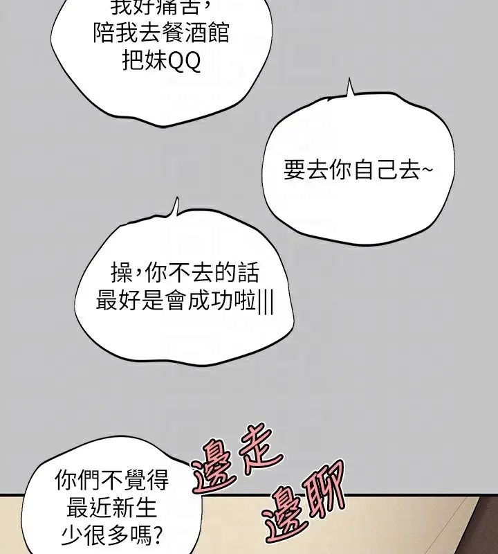 《富家女姐姐》外传 第1话图54