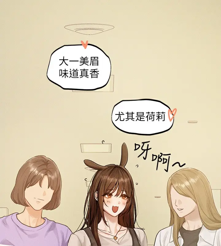 《富家女姐姐》外传 第1话图57