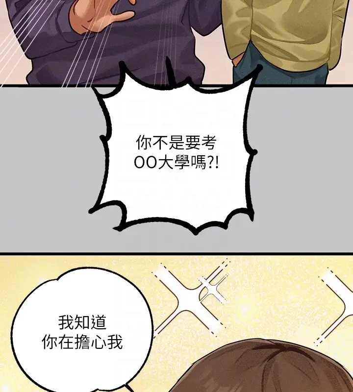 《富家女姐姐》外传 第1话图81