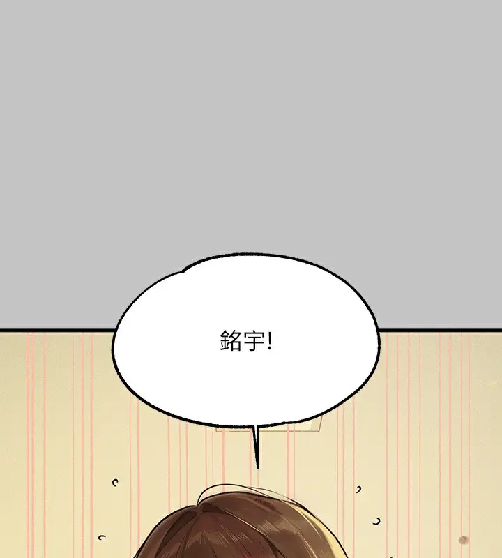 《富家女姐姐》外传 第1话图87