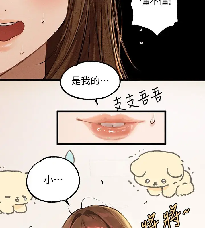《富家女姐姐》外传 第1话图93