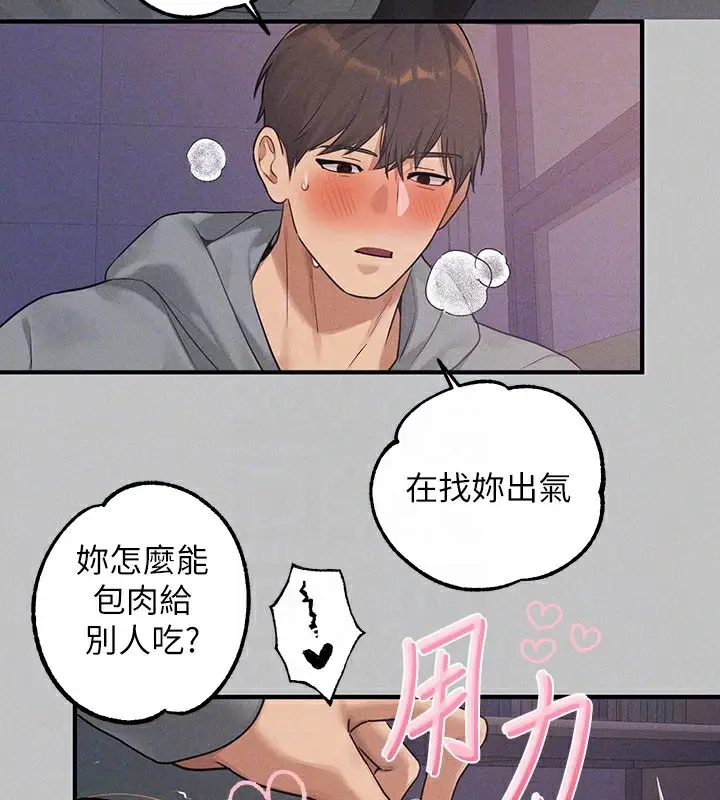 《富家女姐姐》外传 第2话图101