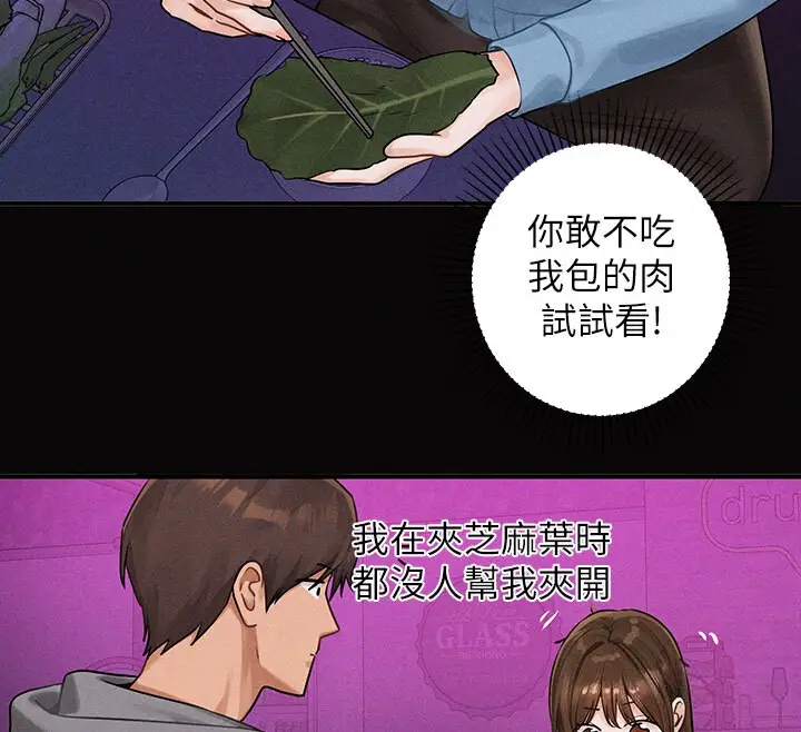 《富家女姐姐》外传 第2话图12