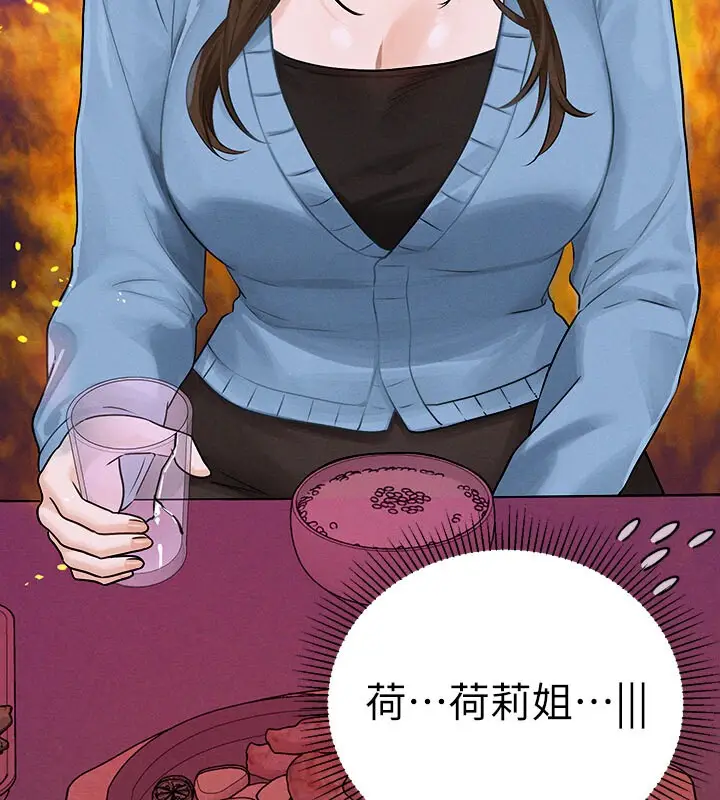《富家女姐姐》外传 第2话图24