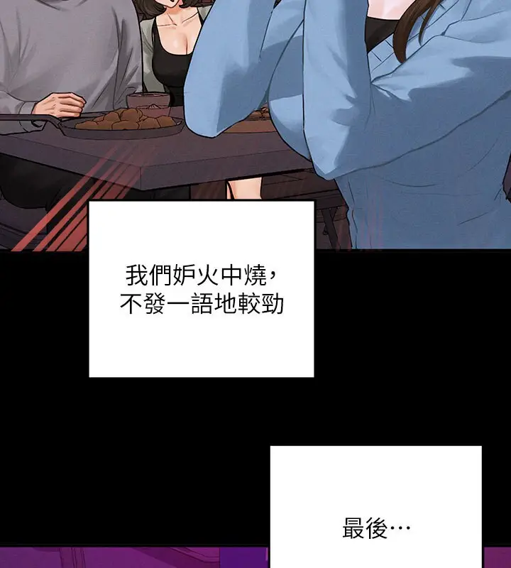 《富家女姐姐》外传 第2话图26