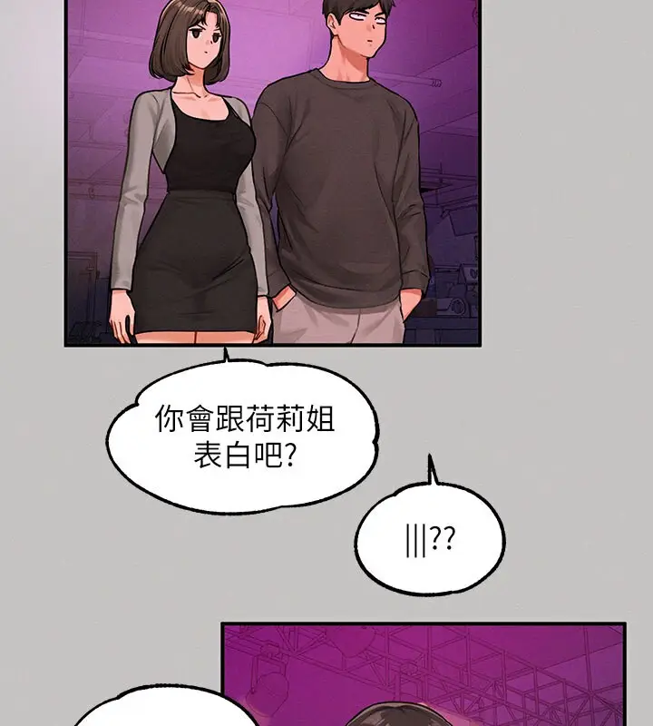 《富家女姐姐》外传 第2话图37