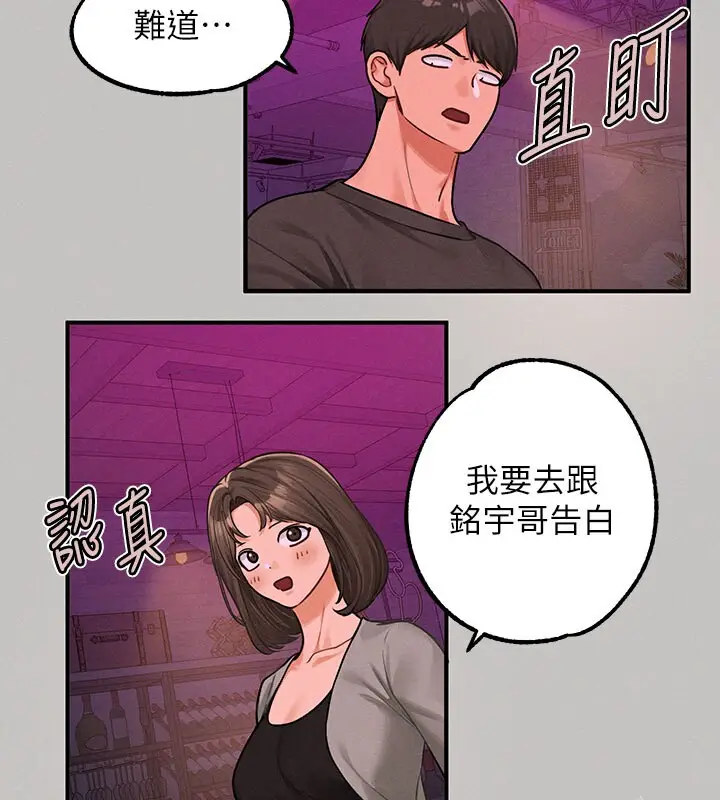 《富家女姐姐》外传 第2话图38