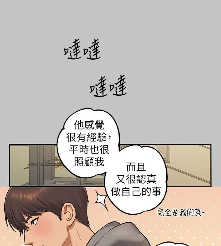 《富家女姐姐》外传 第2话图45