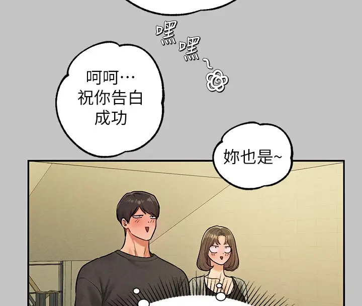 《富家女姐姐》外传 第2话图48