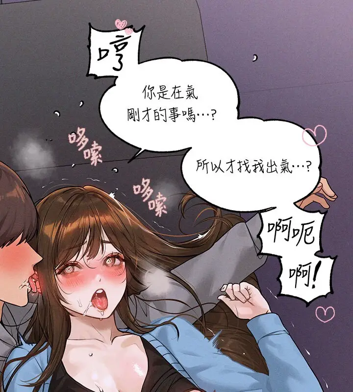 《富家女姐姐》外传 第2话图76