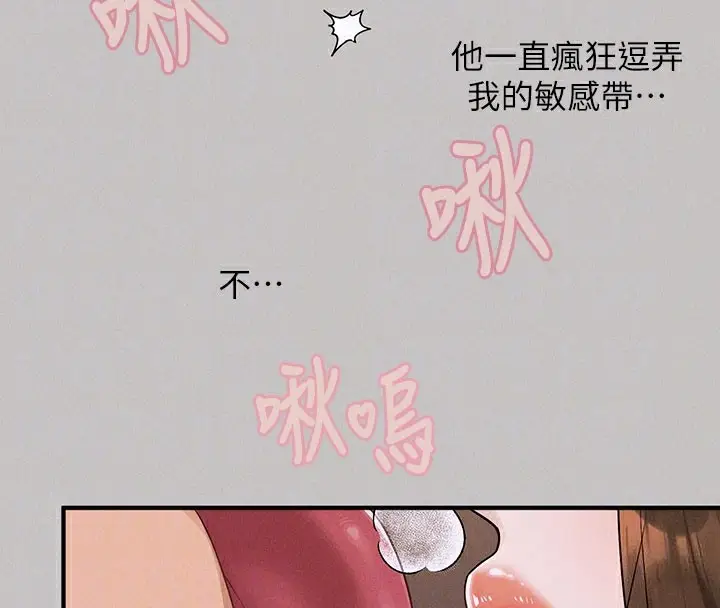 《富家女姐姐》外传 第2话图83