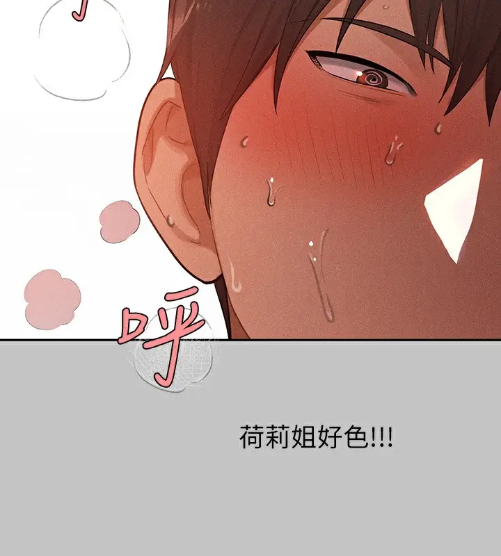 《富家女姐姐》外传 第3话图133