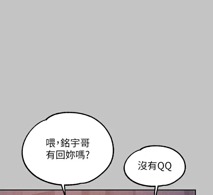 《富家女姐姐》外传 第3话图134
