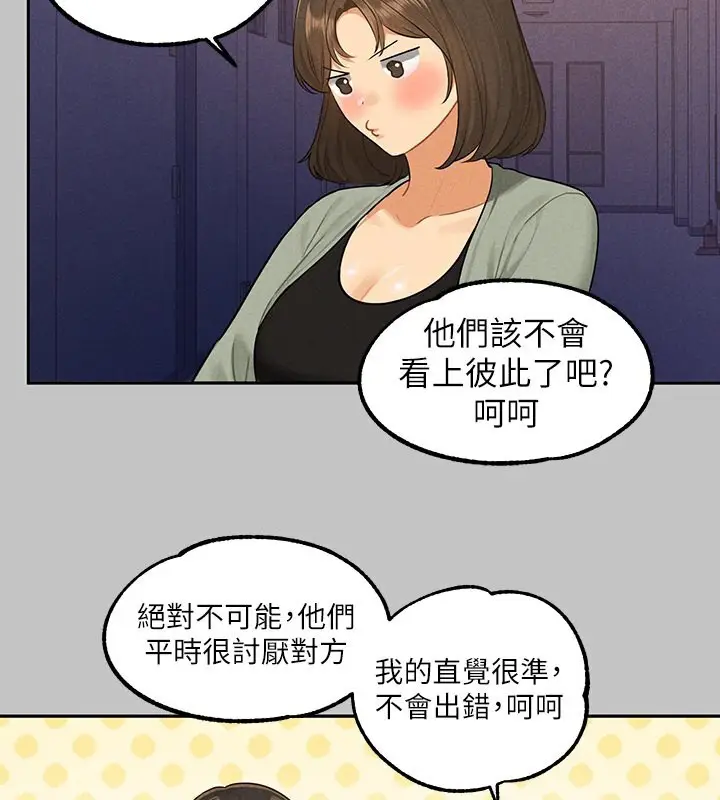 《富家女姐姐》外传 第3话图136