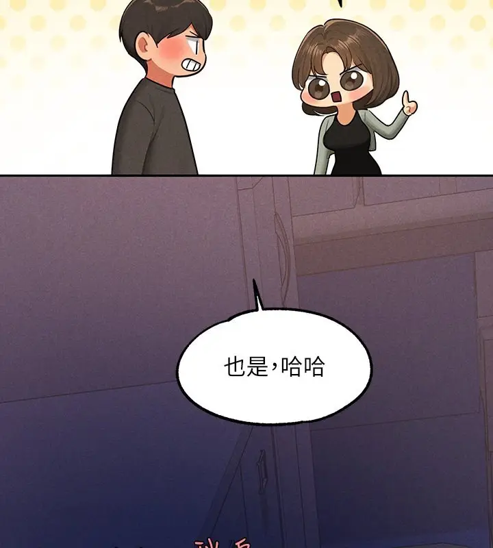 《富家女姐姐》外传 第3话图137