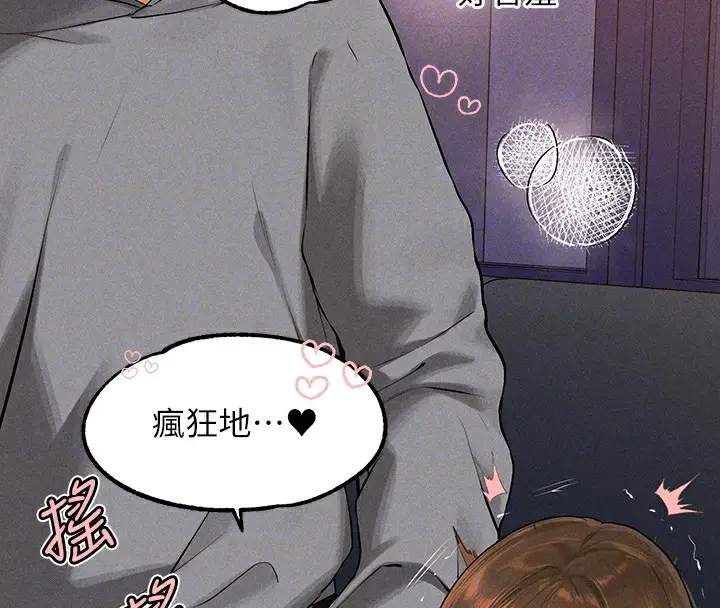 《富家女姐姐》外传 第3话图69