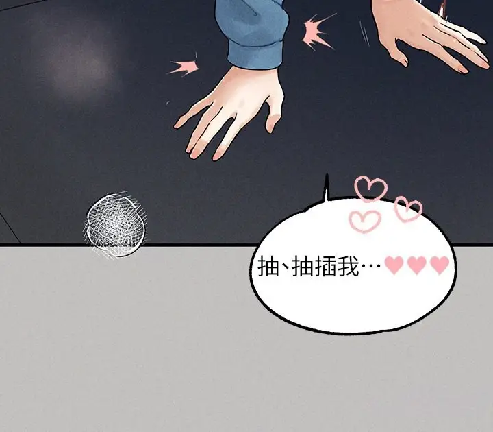 《富家女姐姐》外传 第3话图71