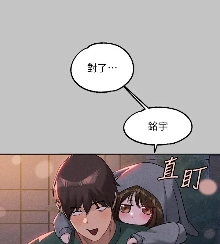 《富家女姐姐》外传 第4话图106