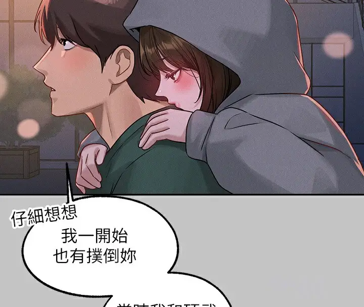 《富家女姐姐》外传 第4话图109