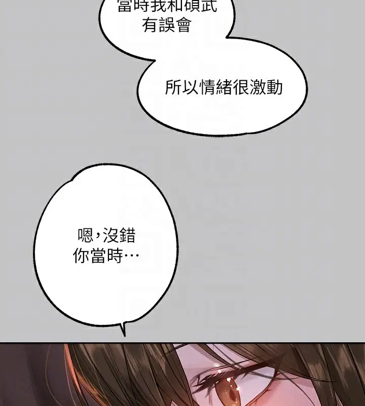 《富家女姐姐》外传 第4话图110