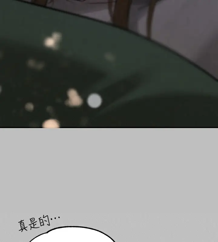 《富家女姐姐》外传 第4话图121