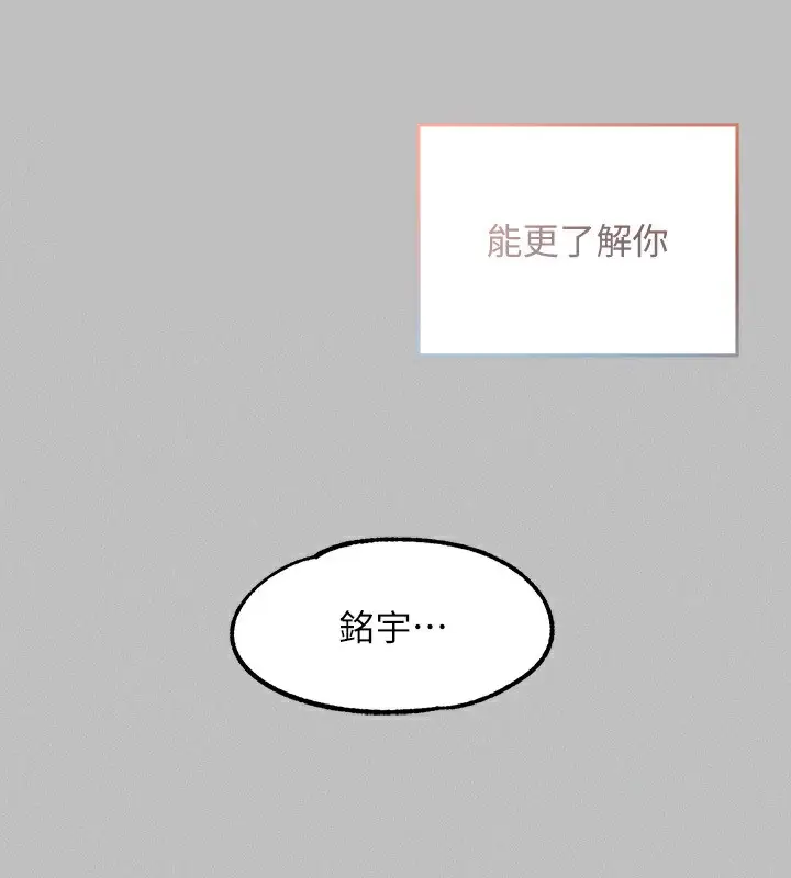 《富家女姐姐》外传 第4话图127