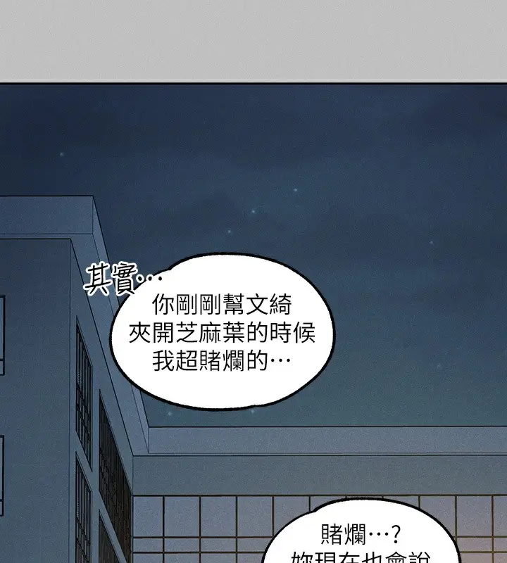 《富家女姐姐》外传 第4话图128