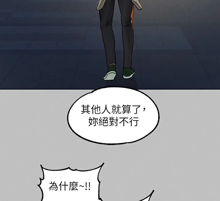 《富家女姐姐》外传 第4话图130