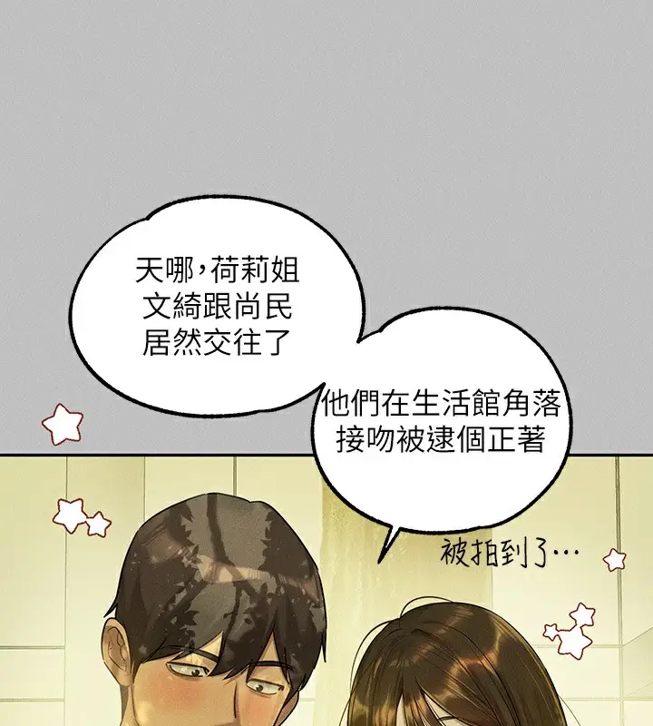 《富家女姐姐》外传 第4话图139