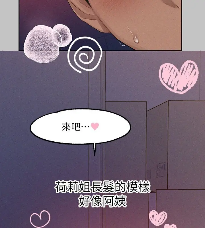 《富家女姐姐》外传 第4话图29
